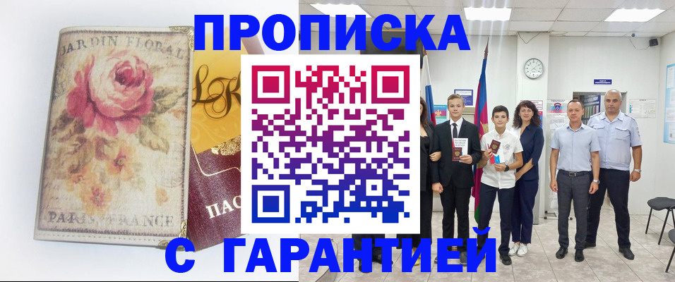 купить прописку в Жирновске